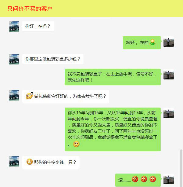 獻(xiàn)給那些只問價(jià)不買的人